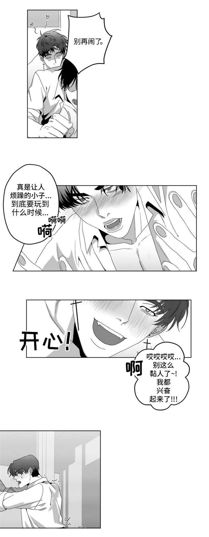危险计划漫画,第4章：香水4图
