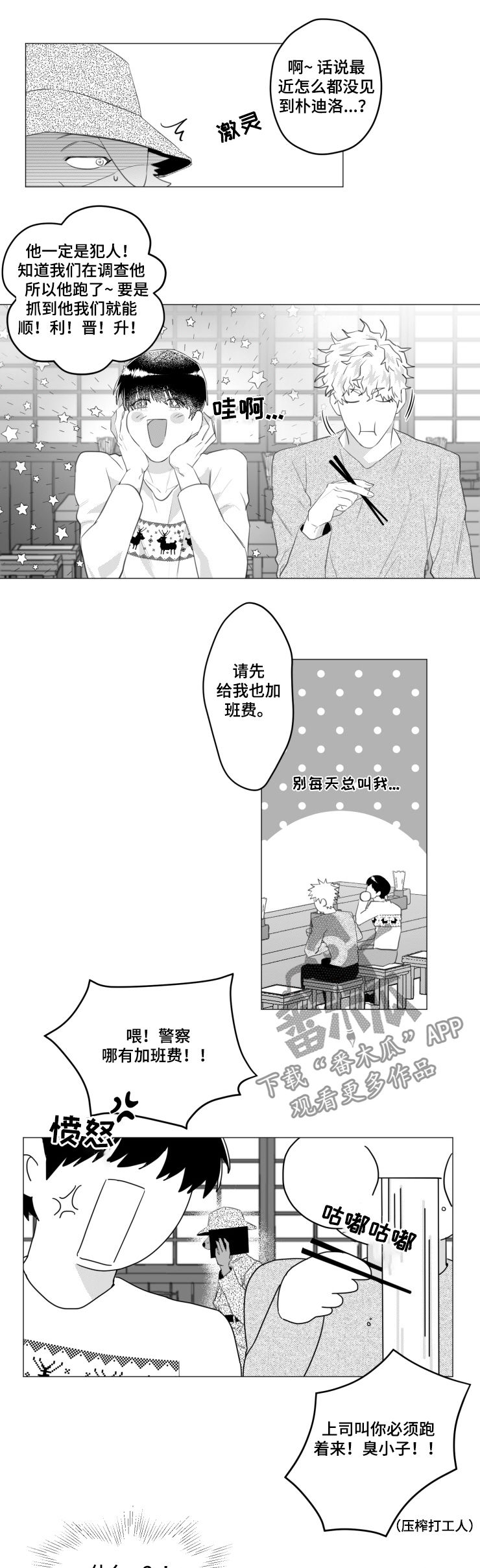 危险计划漫画,第34章：绝对不可以2图