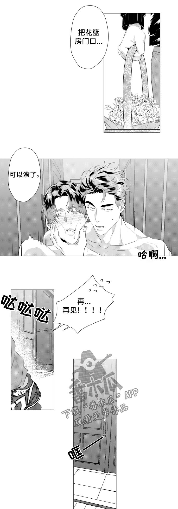 危险计划漫画,第32章：我想炫耀4图