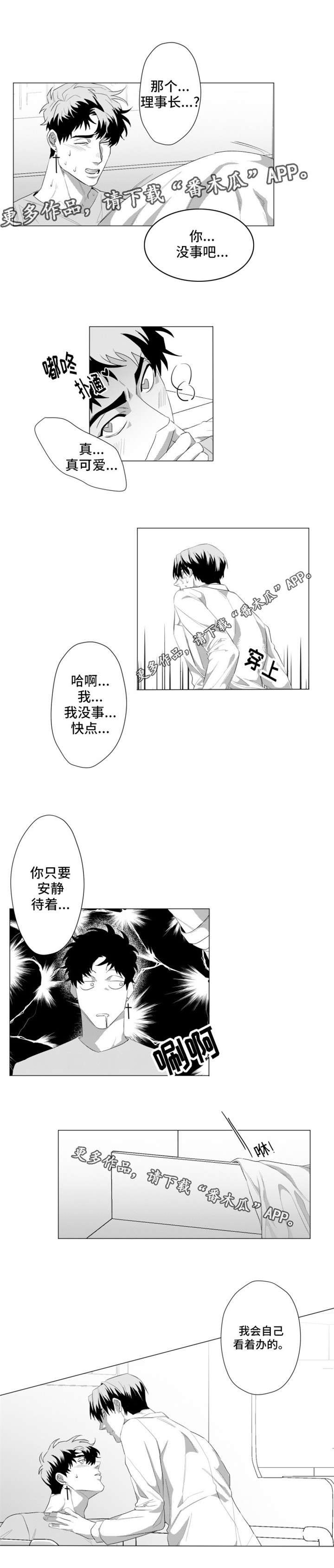 危险计划漫画,第23章：好危险4图