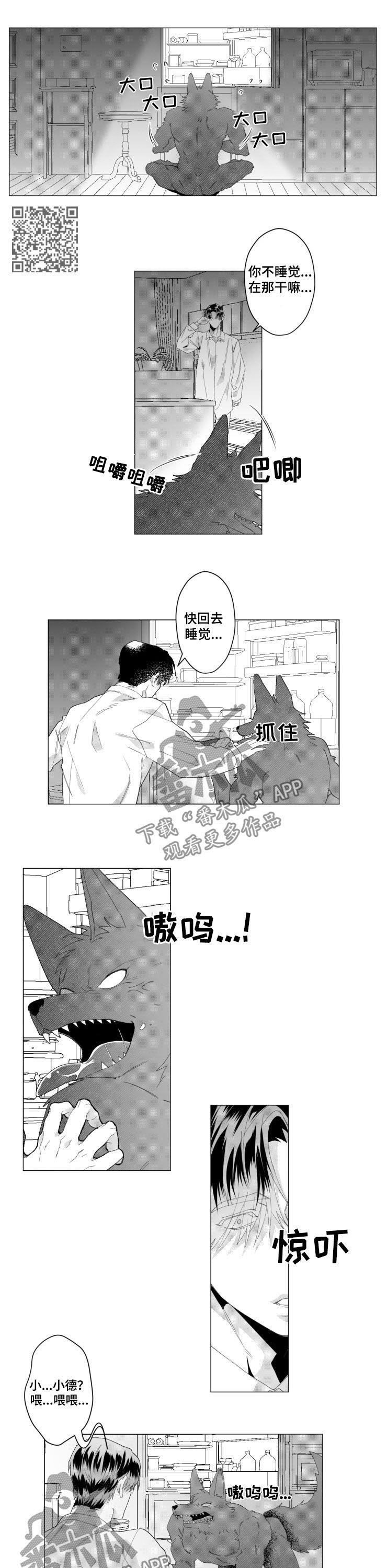 危险计划漫画,第38章：研发治疗剂5图