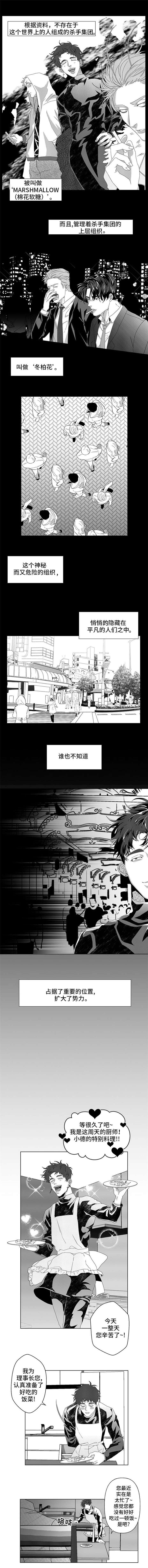 危险计划漫画,第2章：东柏花4图