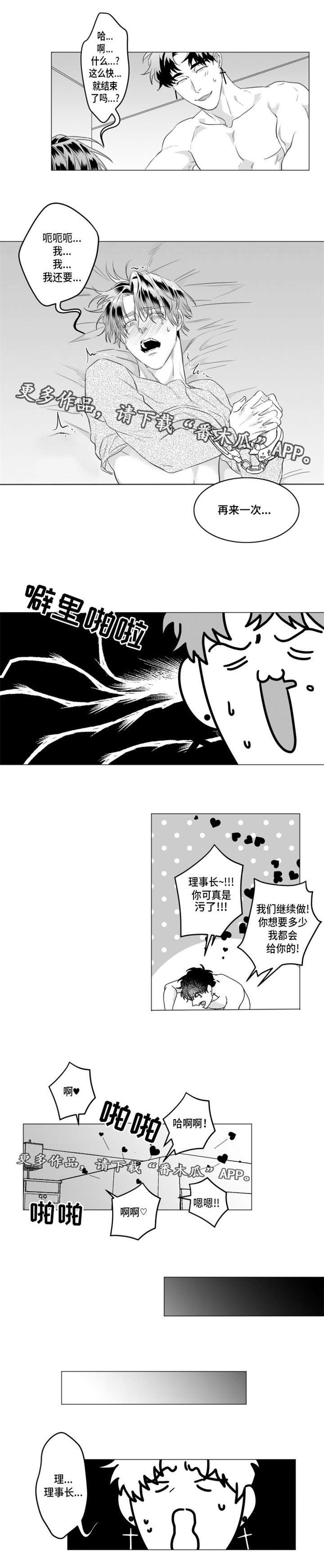 危险计划漫画,第28章：我爱你1图