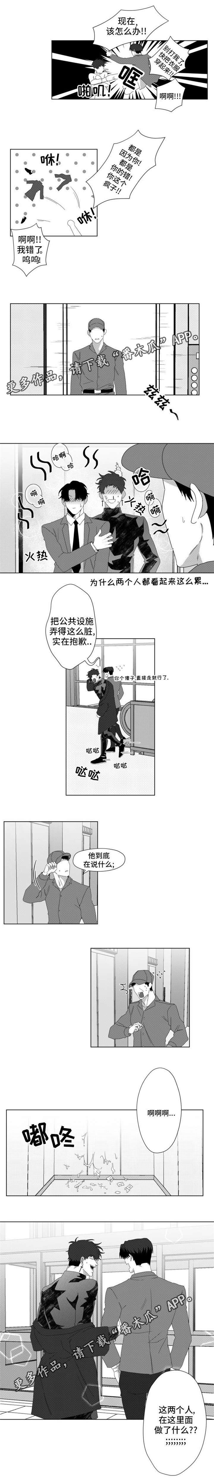 危险计划漫画,第11章：都是因为你4图