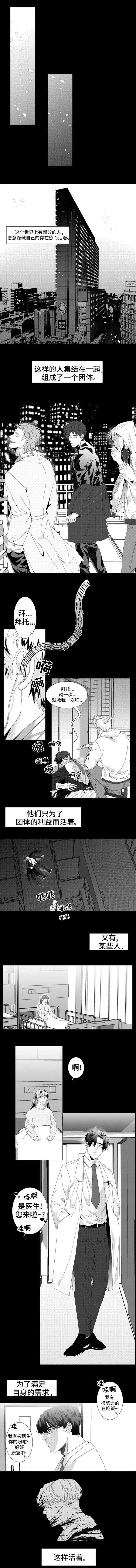 危险计划漫画,第1章：忠诚的“狗”1图