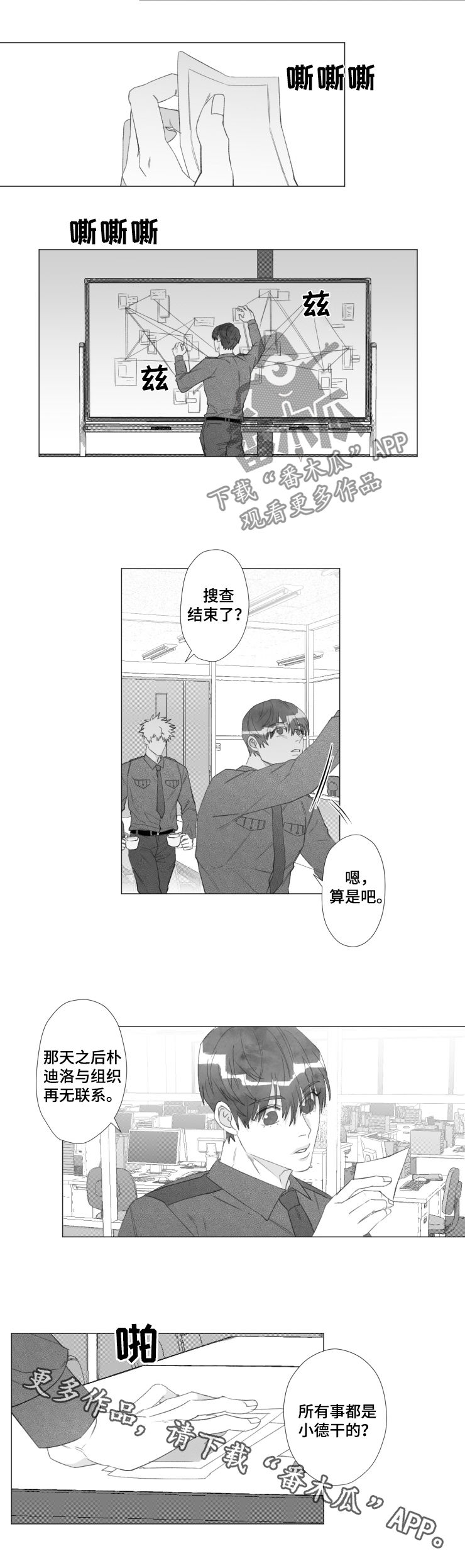危险计划漫画,第50章：这是爱1图
