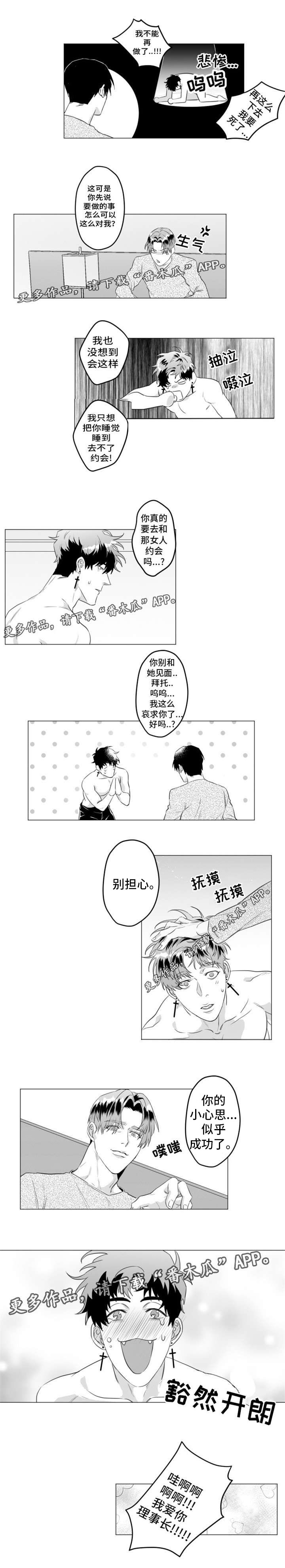 危险计划漫画,第28章：我爱你2图