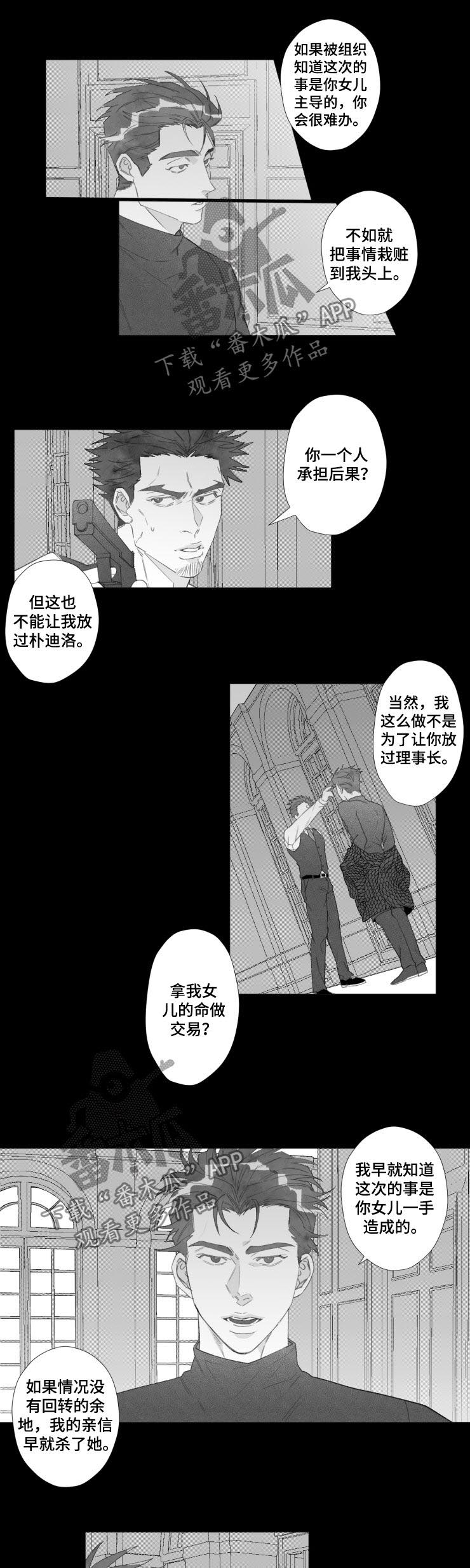 危险计划漫画,第50章：这是爱3图
