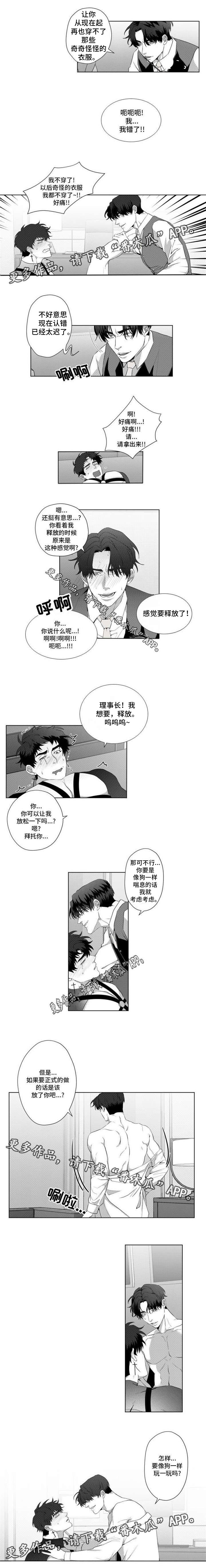 危险计划漫画,第15章：惩罚2图