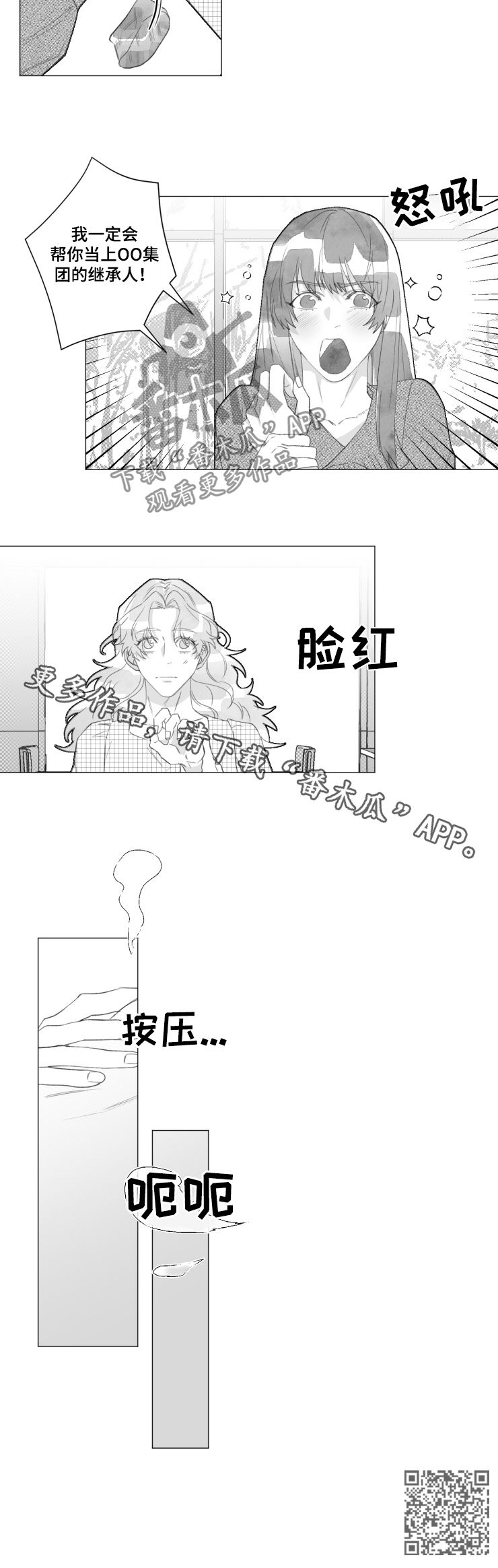 危险计划漫画,第46章：换我帮你3图