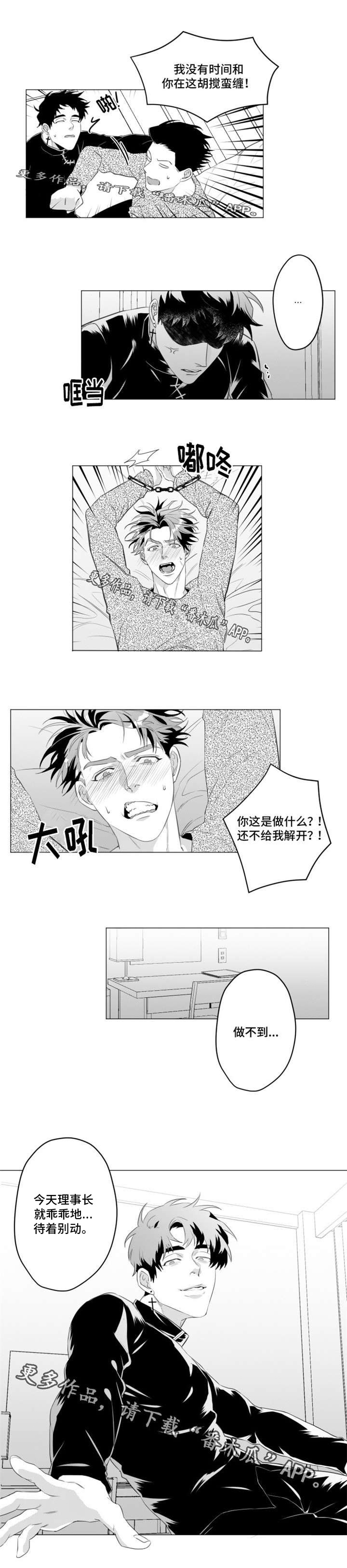 危险计划漫画,第27章：做不到4图