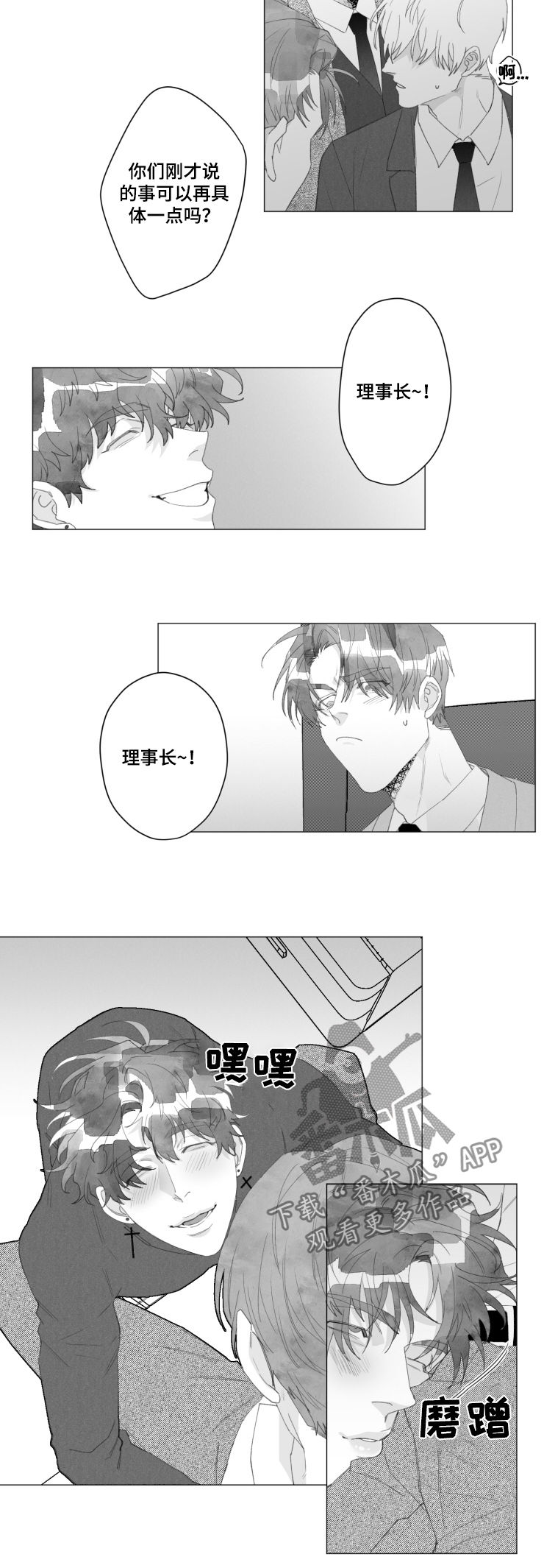 危险计划漫画,第41章：有叛徒2图