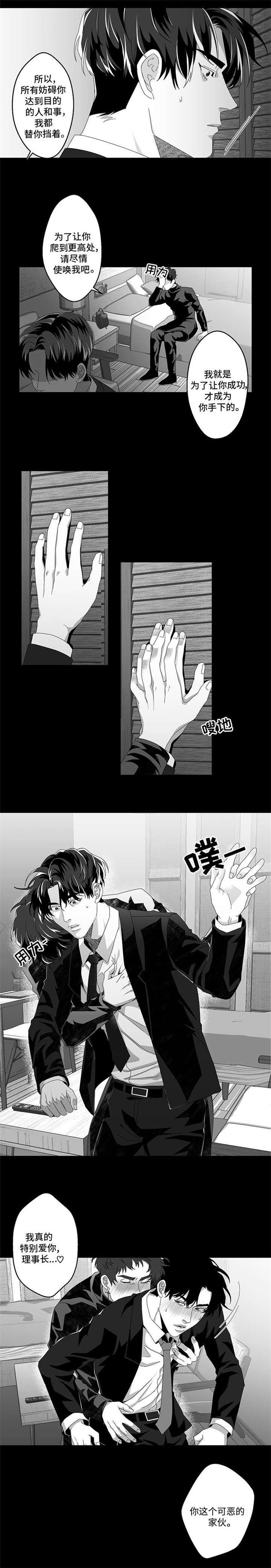 危险计划漫画,第3章：绝佳机会4图