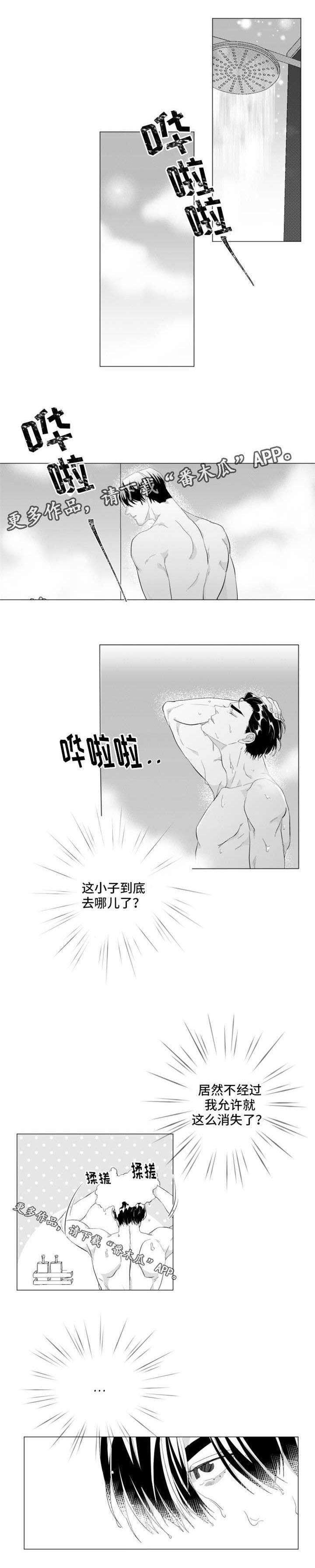 危险计划漫画,第19章：消失1图