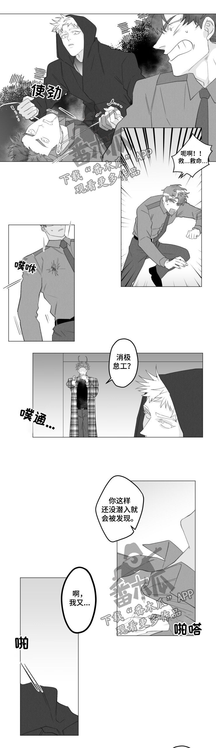 危险计划漫画,第43章：在这等着5图