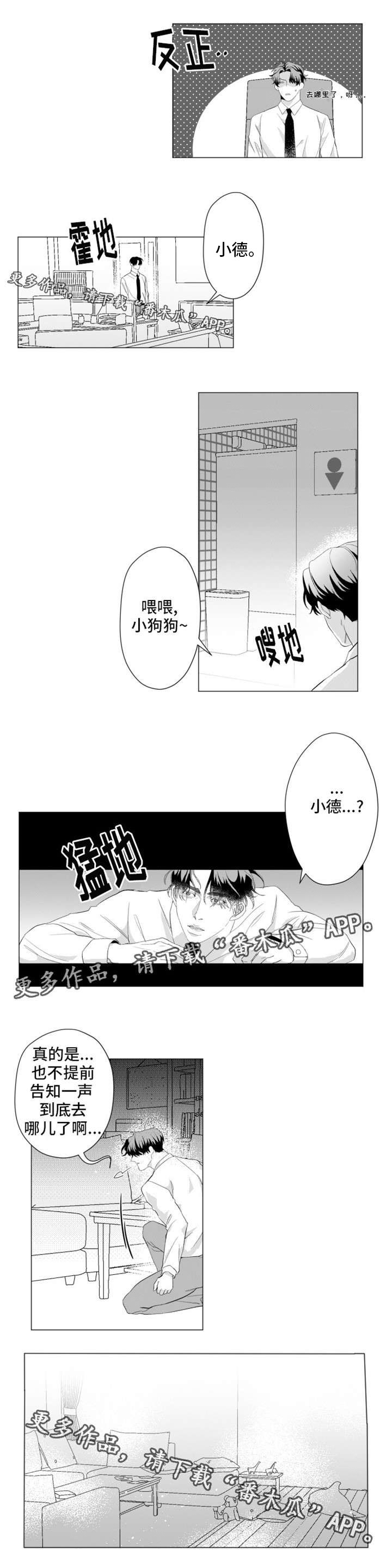 危险计划漫画,第18章：我身在何处？5图
