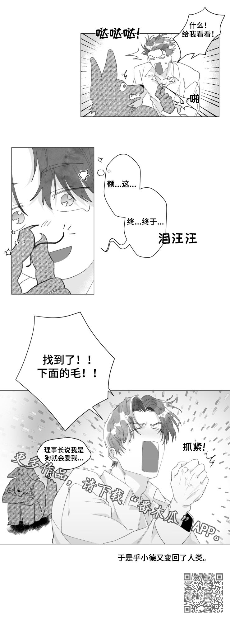 危险计划漫画,第40章：变回人类4图