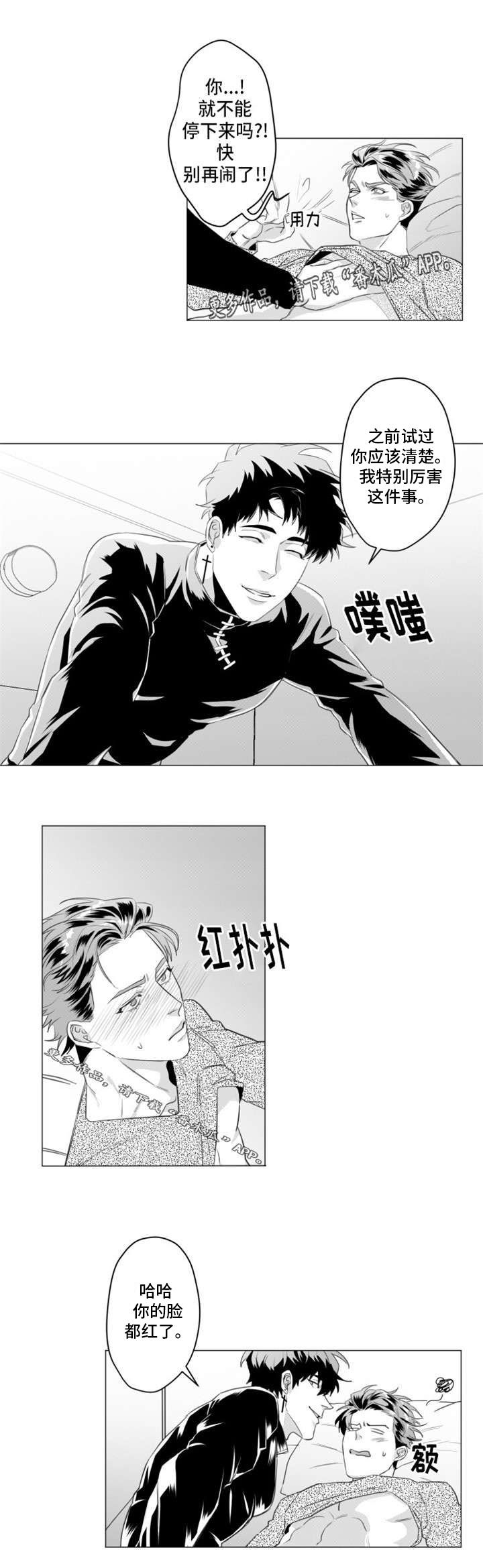 危险计划漫画,第27章：做不到3图