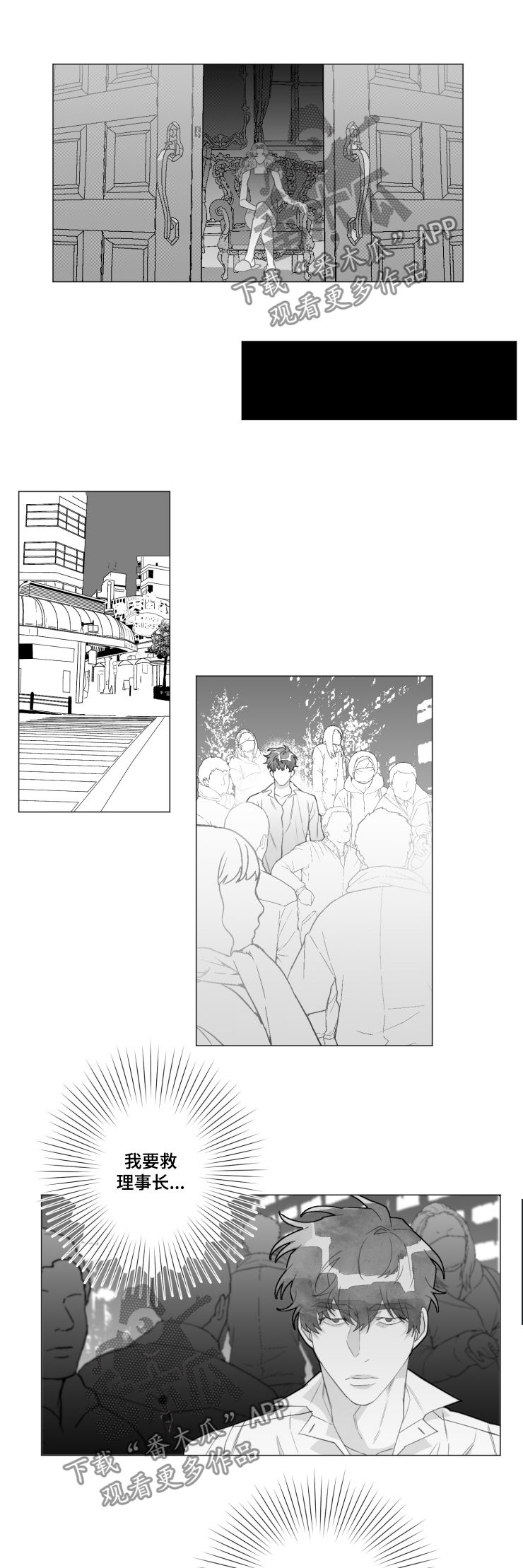 危险计划漫画,第45章：你到底是谁5图