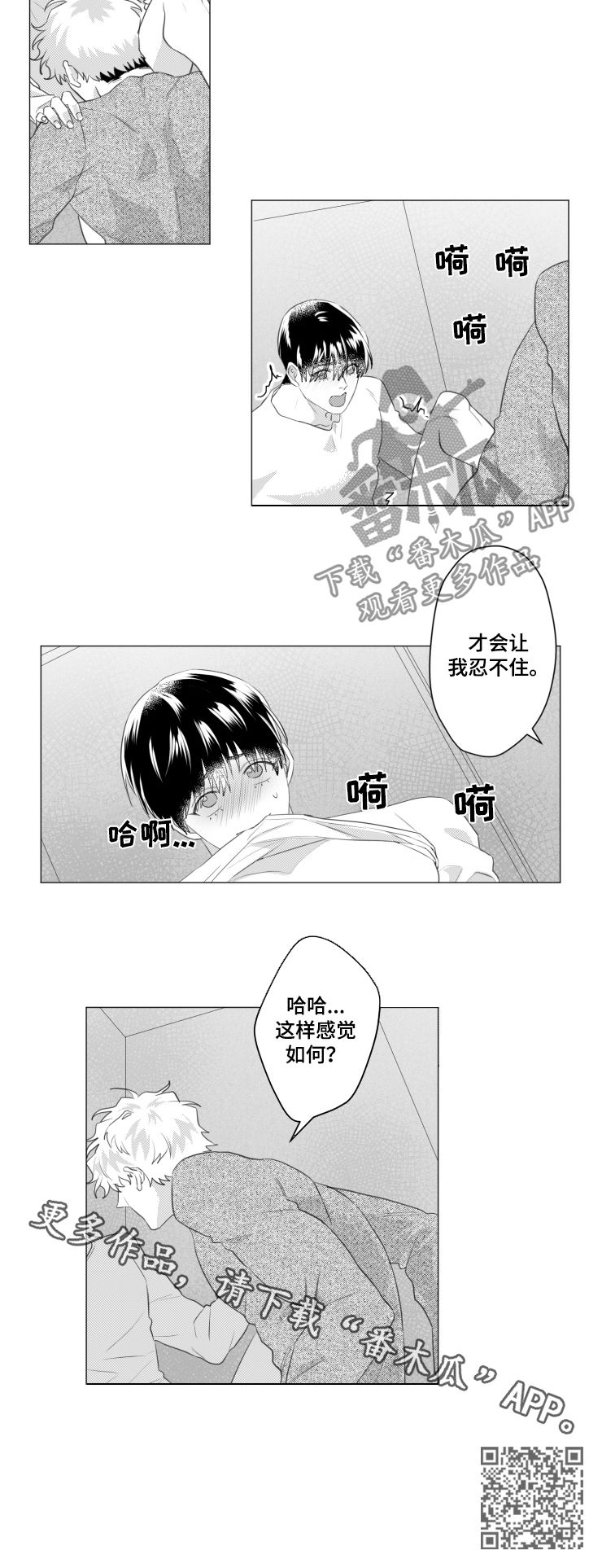危险计划漫画,第36章：初恋是你5图