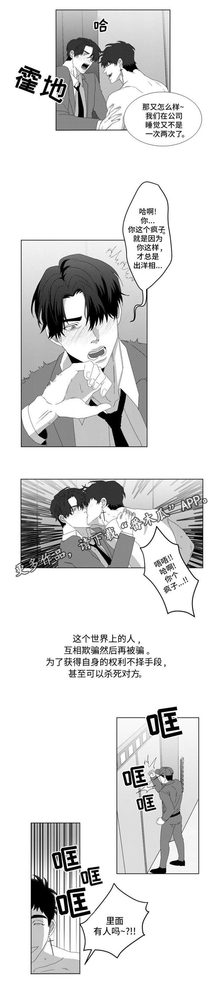 危险计划漫画,第11章：都是因为你3图