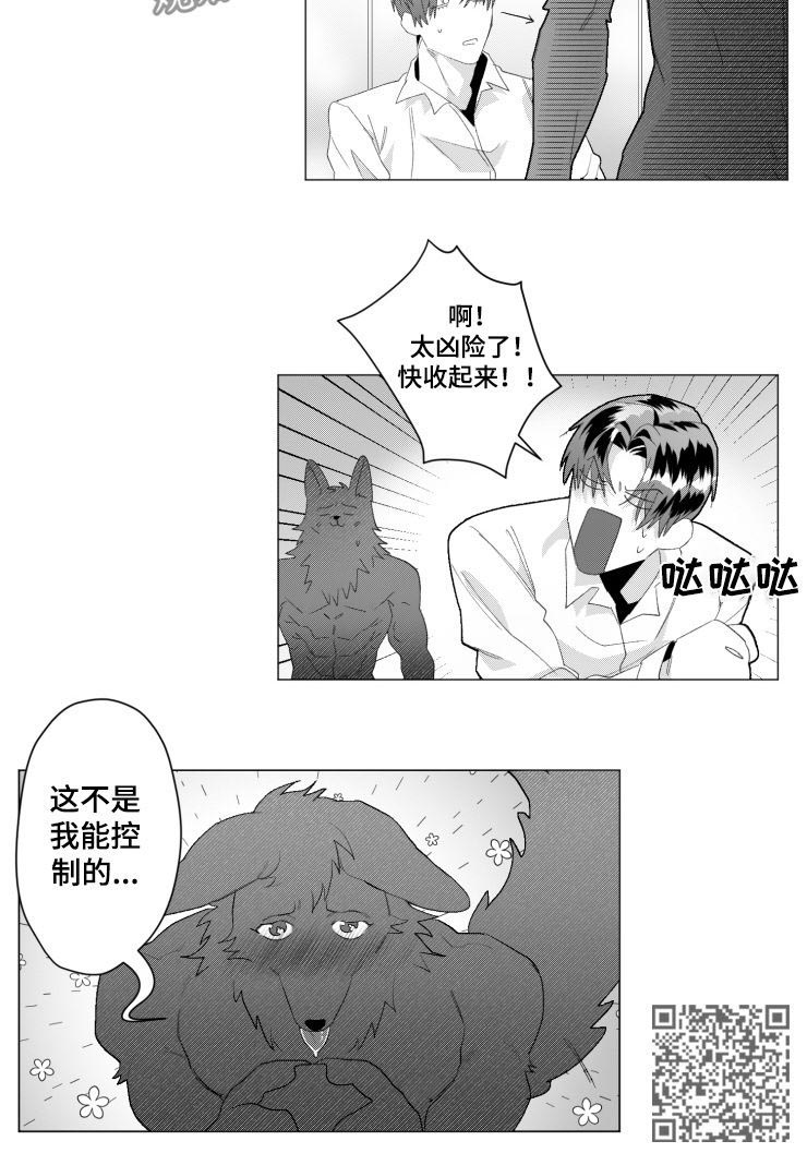危险计划漫画,第39章：想试试看4图