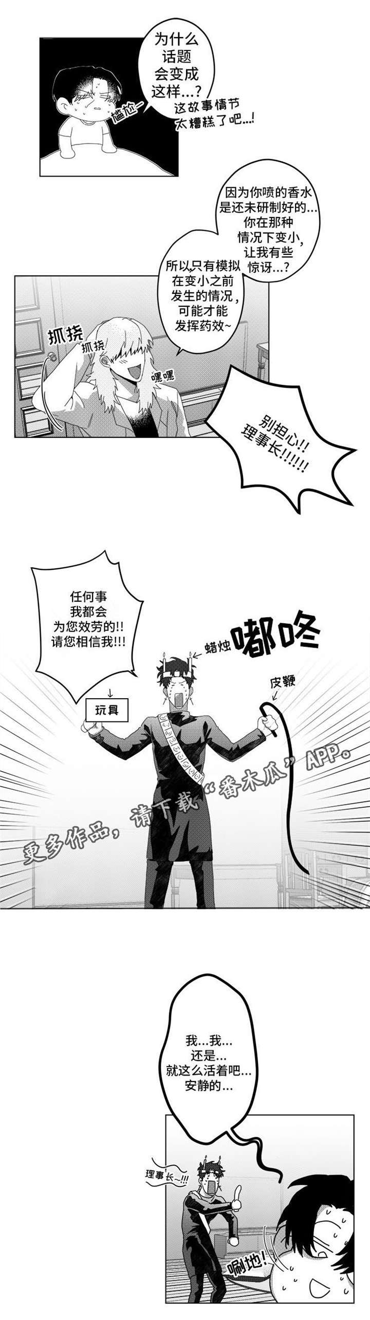 危险计划漫画,第8章：我忘了4图