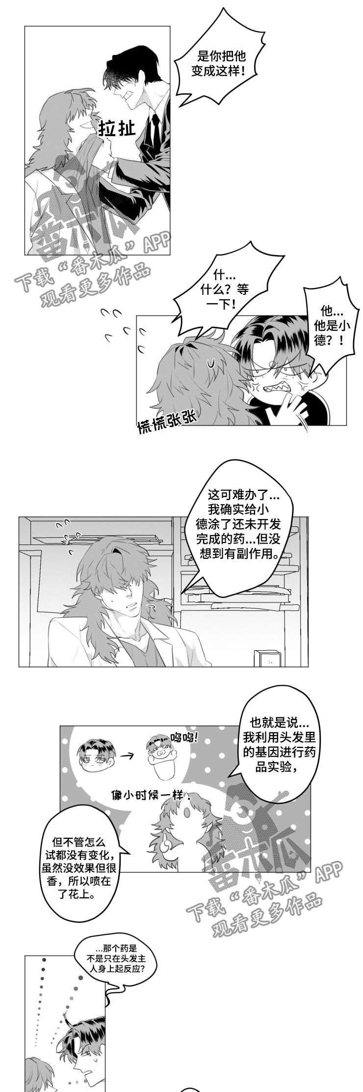 危险计划漫画,第34章：绝对不可以3图