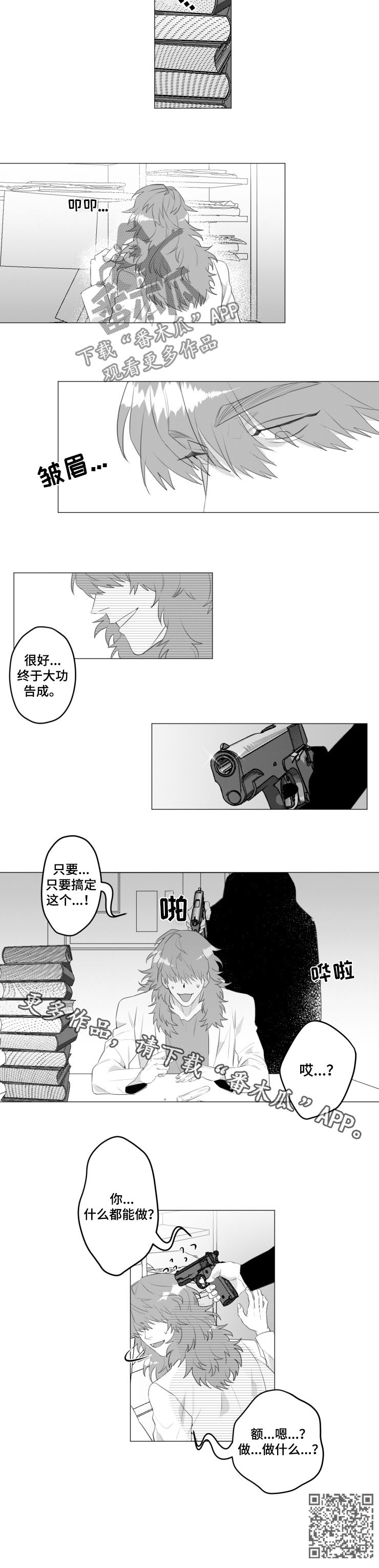 危险计划漫画,第33章：变成狗3图