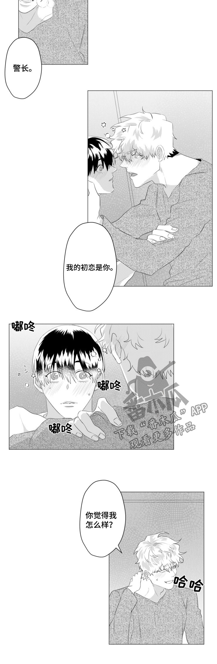 危险计划漫画,第37章：回答我3图