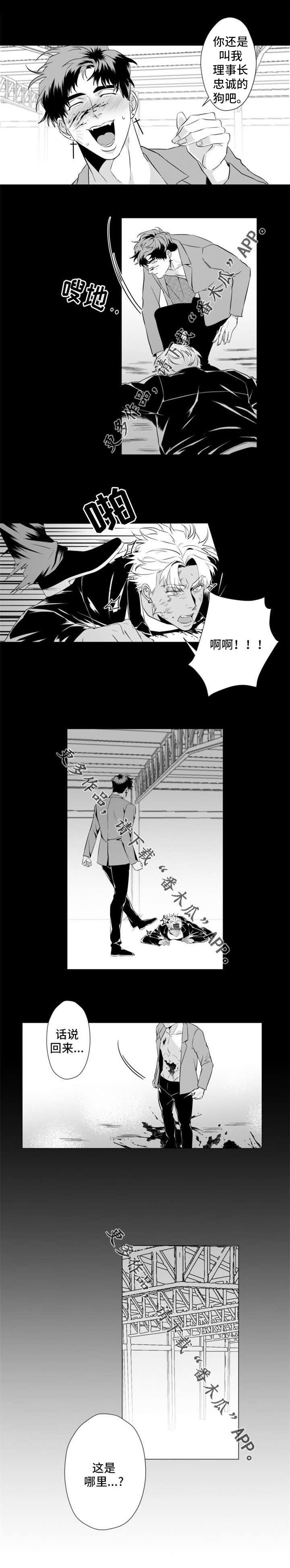 危险计划漫画,第21章：我就是个怪物3图