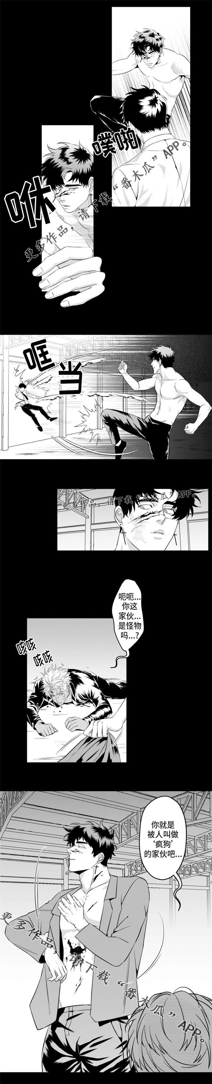 危险计划漫画,第21章：我就是个怪物1图
