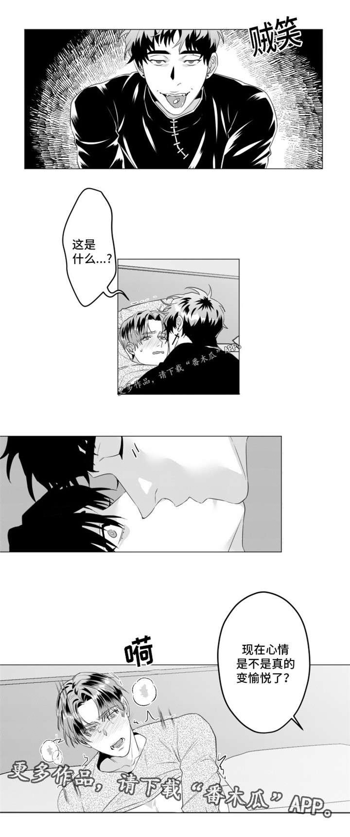 危险计划漫画,第28章：我爱你3图