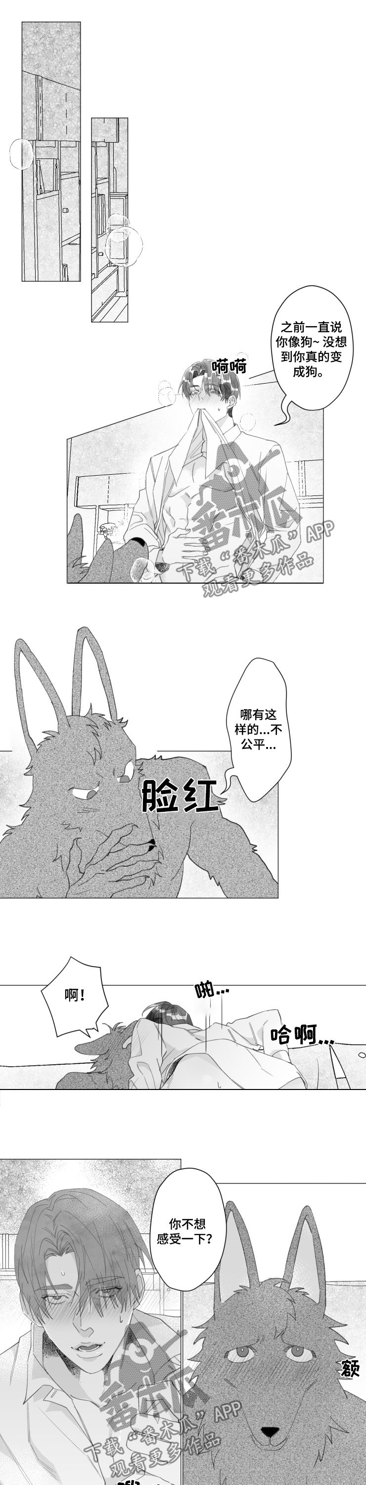 危险计划漫画,第40章：变回人类3图