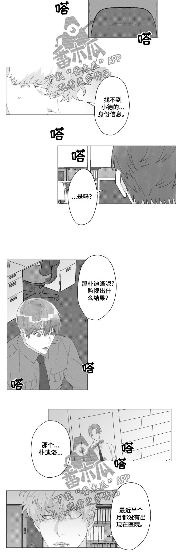 危险计划漫画,第42章：销声匿迹4图