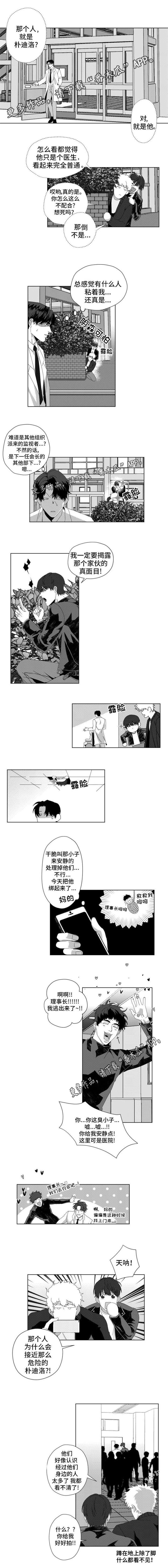 危险计划漫画,第12章：追踪3图