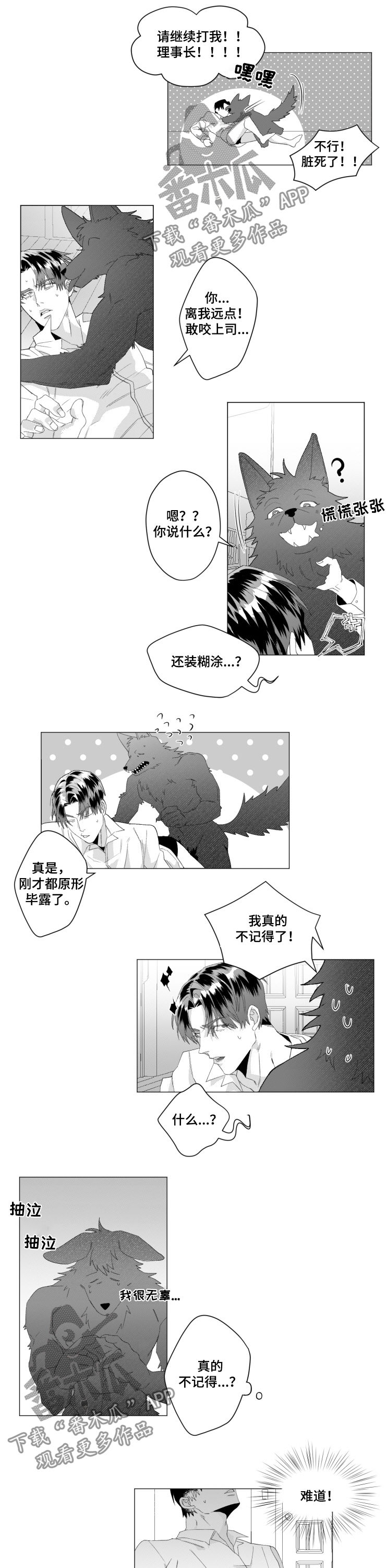 危险计划漫画,第38章：研发治疗剂2图