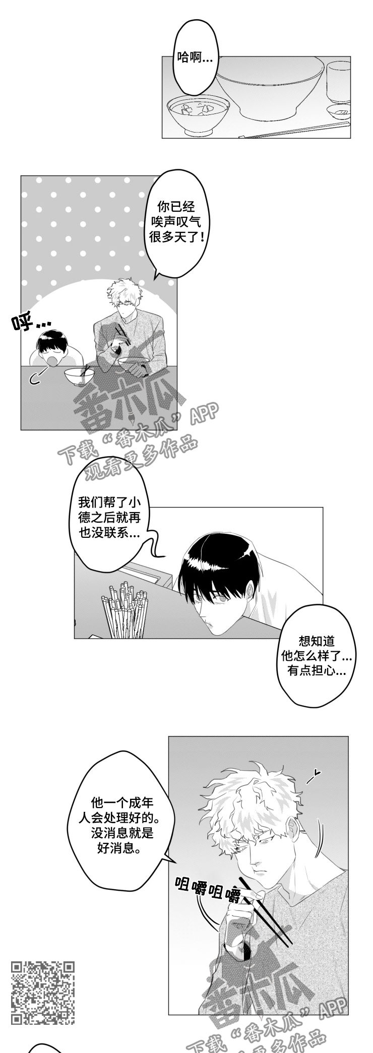 危险计划漫画,第34章：绝对不可以5图