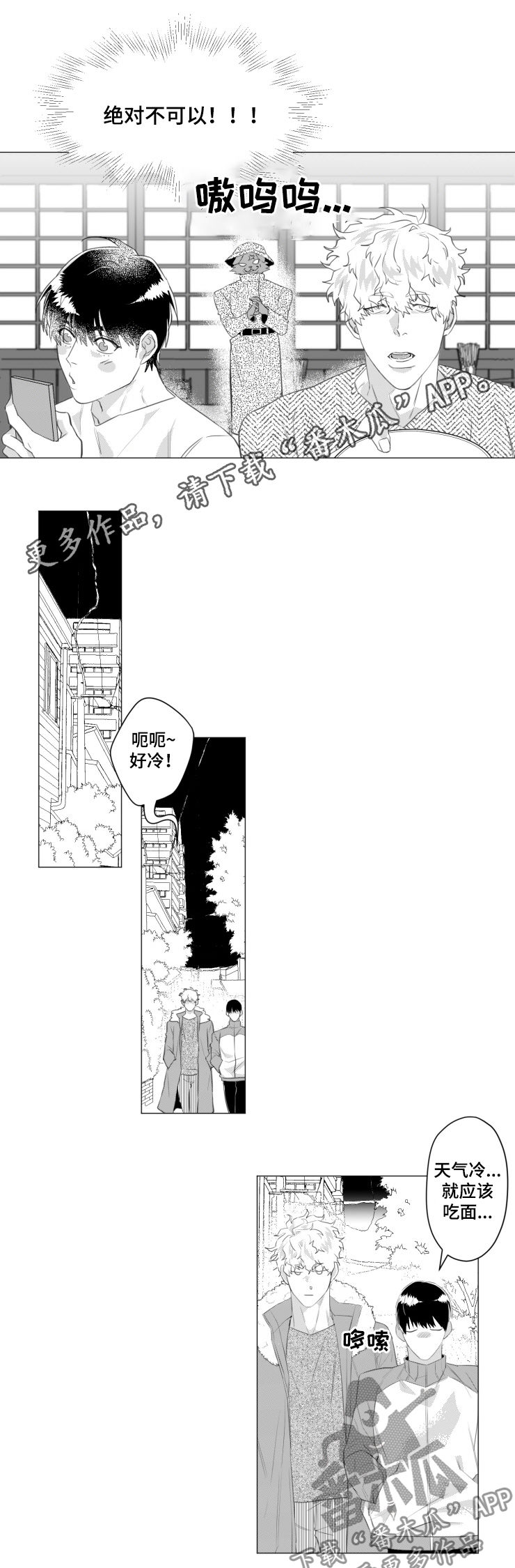 危险计划漫画,第35章：引诱1图