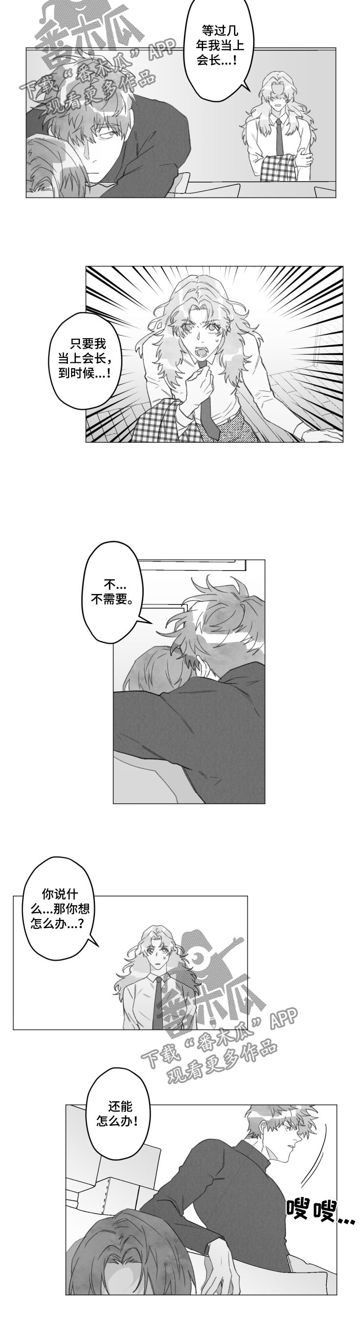 危险计划漫画,第48章：警察4图