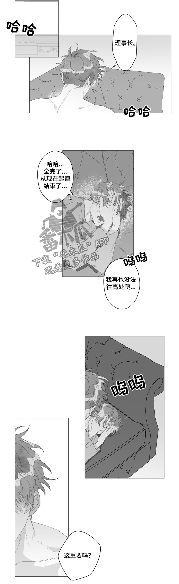 危险计划漫画,第47章：你还救他？4图