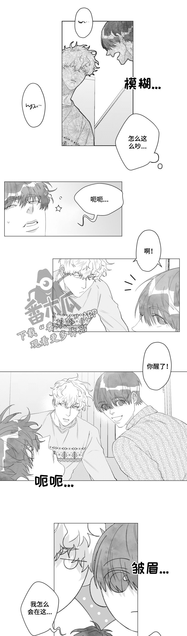 危险计划漫画,第45章：你到底是谁2图