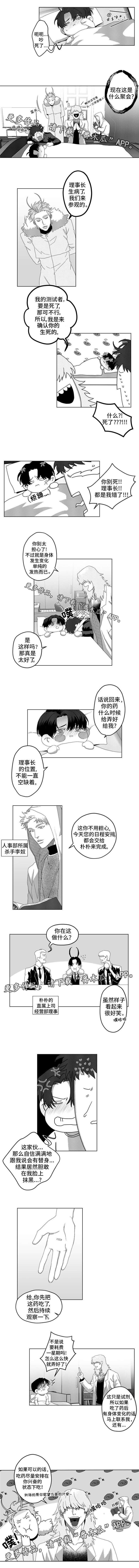 危险计划漫画,第8章：我忘了3图