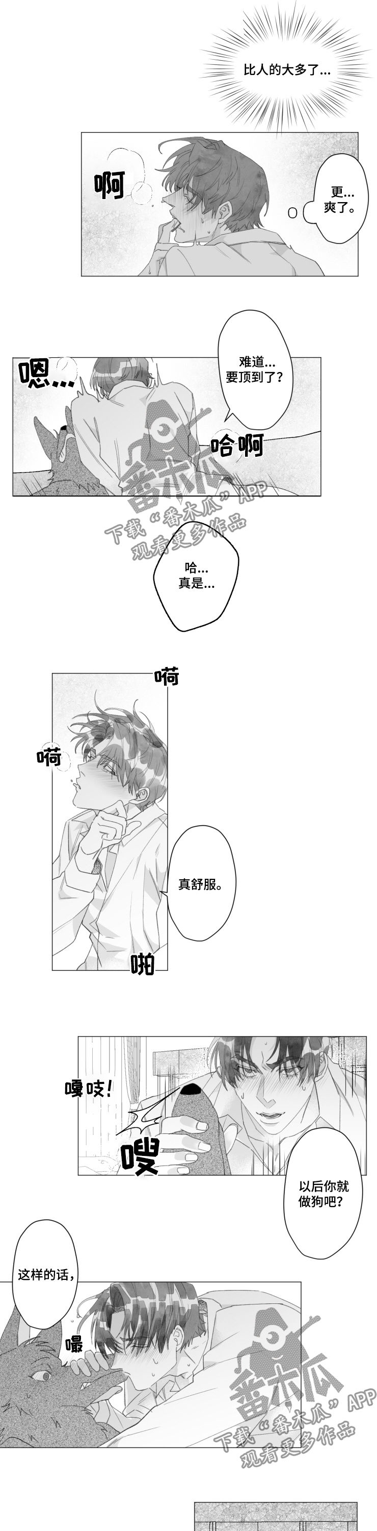 危险计划漫画,第40章：变回人类5图