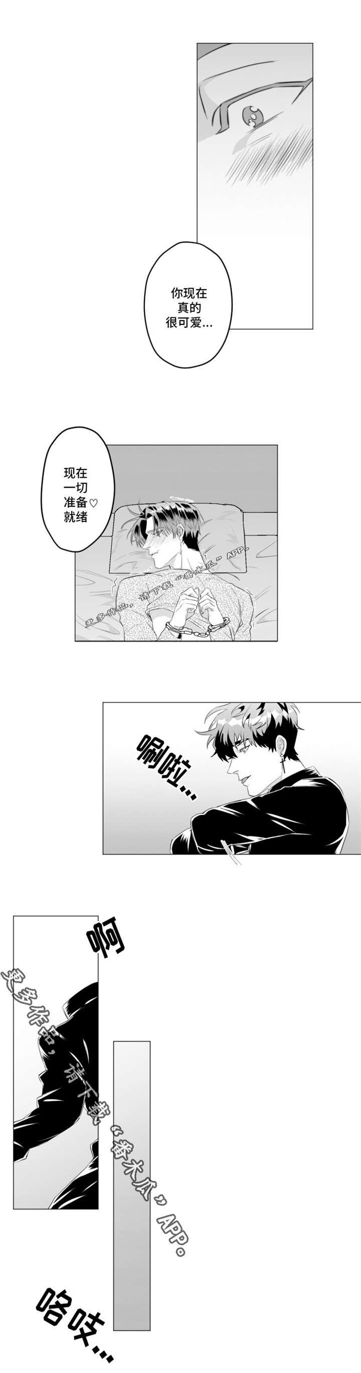 危险计划漫画,第28章：我爱你4图