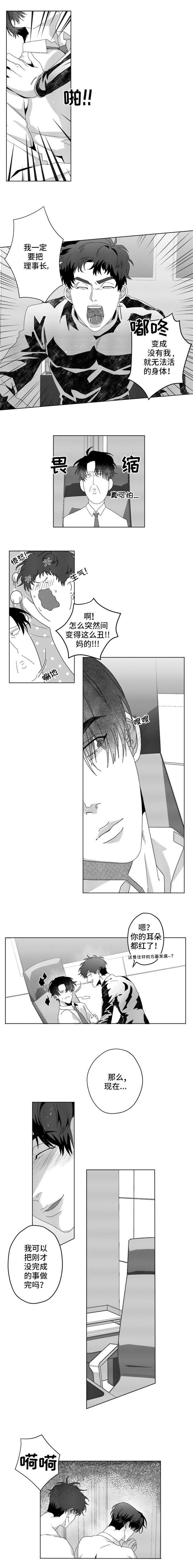 危险计划漫画,第4章：香水2图