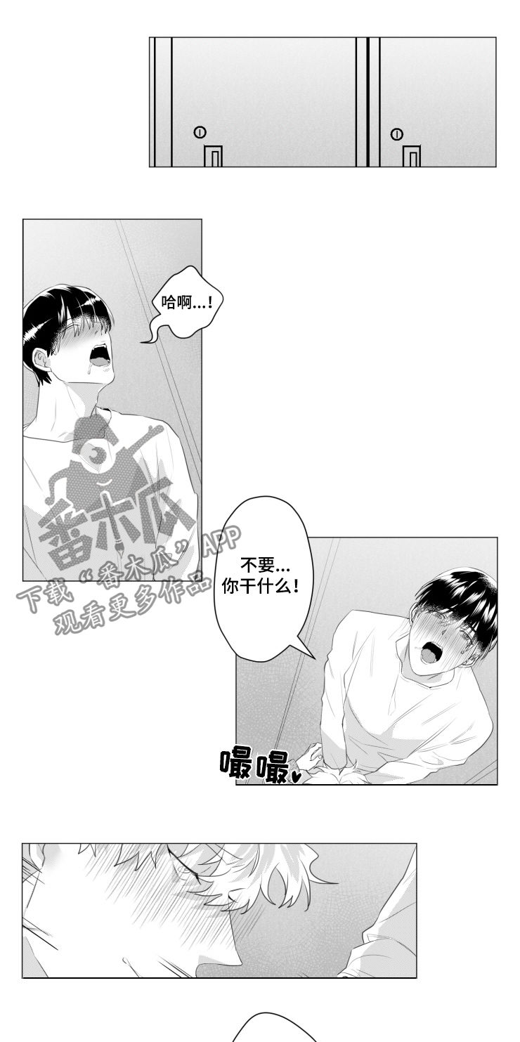 危险计划漫画,第36章：初恋是你2图