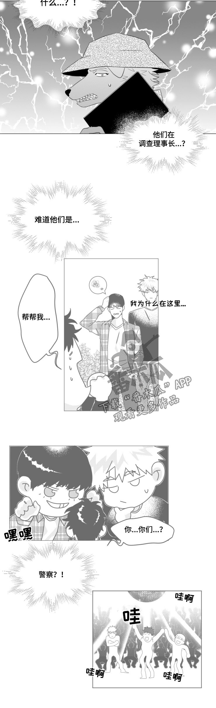 危险计划漫画,第34章：绝对不可以3图
