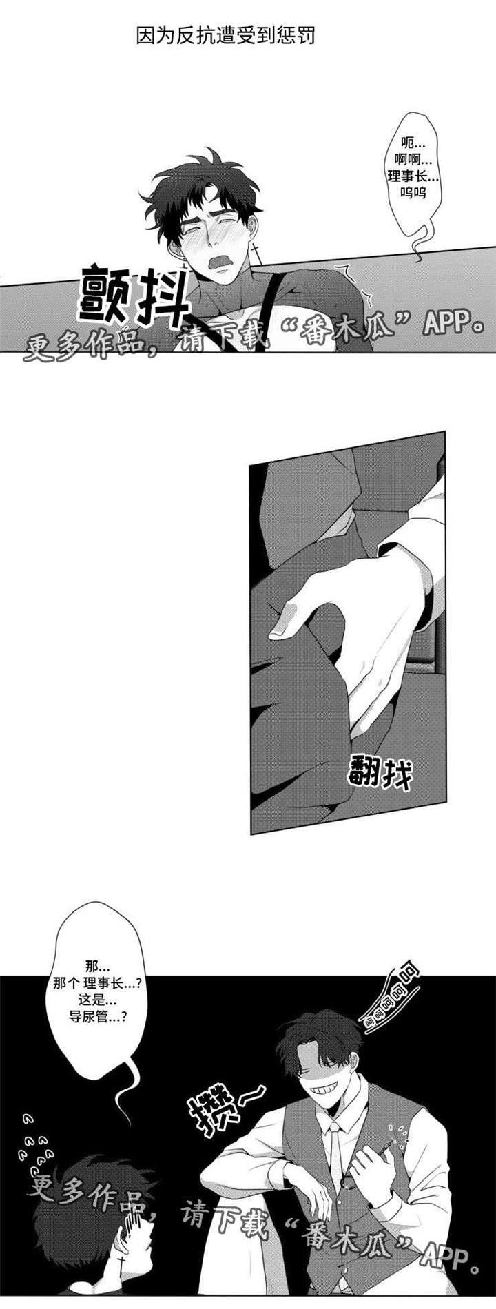 危险计划漫画,第15章：惩罚1图