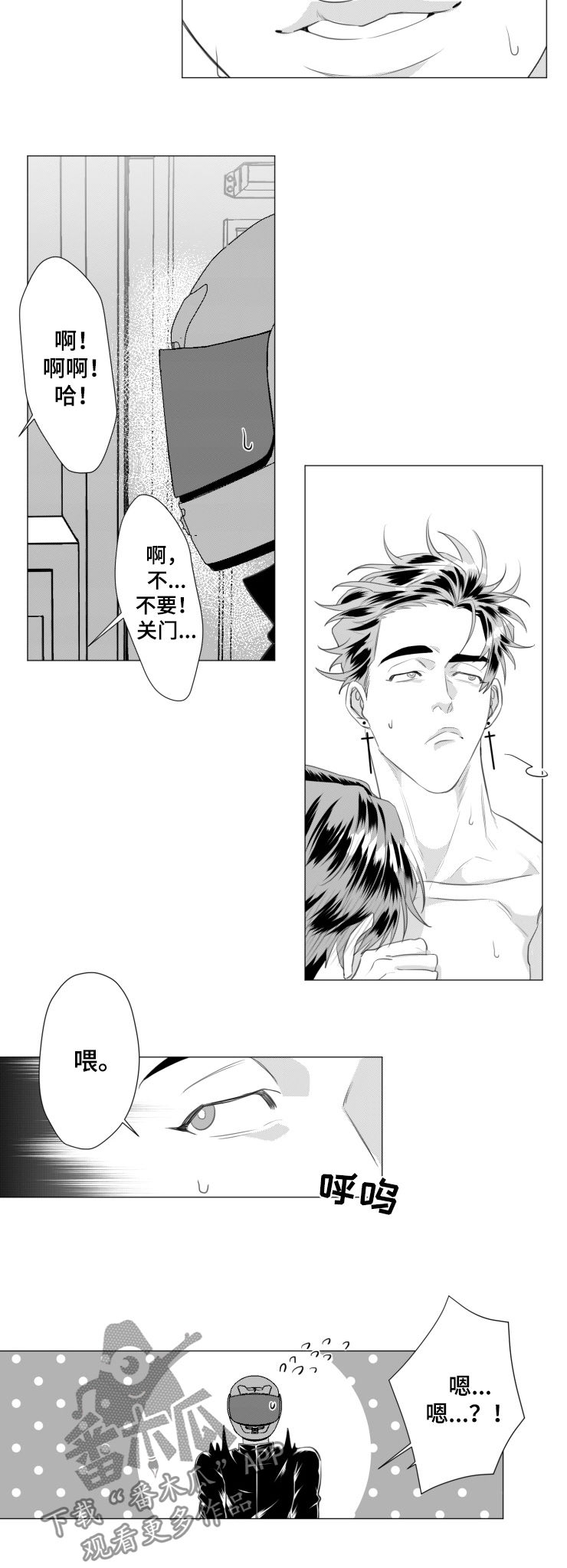 危险计划漫画,第32章：我想炫耀3图
